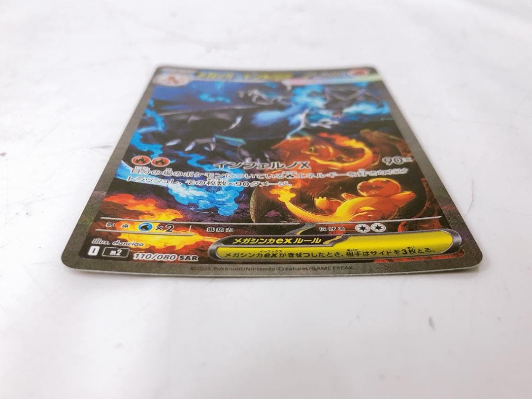 メガリザードンex 110/080 sar インフェルノＸ ポケモンカード