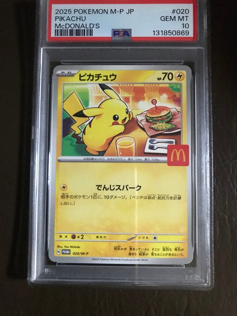 2025 POKEMON M-P JP ピカチュウ PSA 10　鑑定済