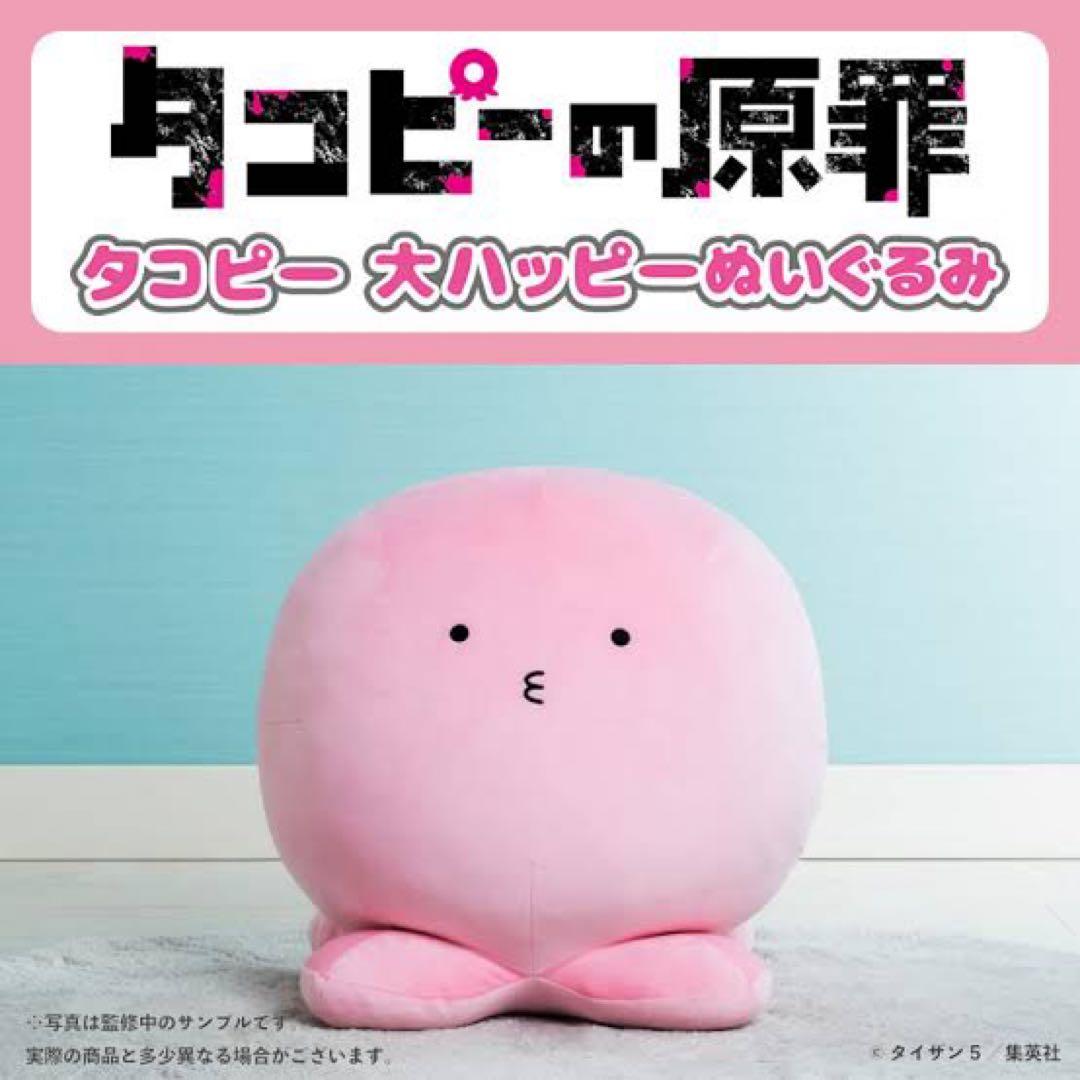 猫*様 タコピーの原罪 タコピー大ハッピーぬいぐるみ 未開封品