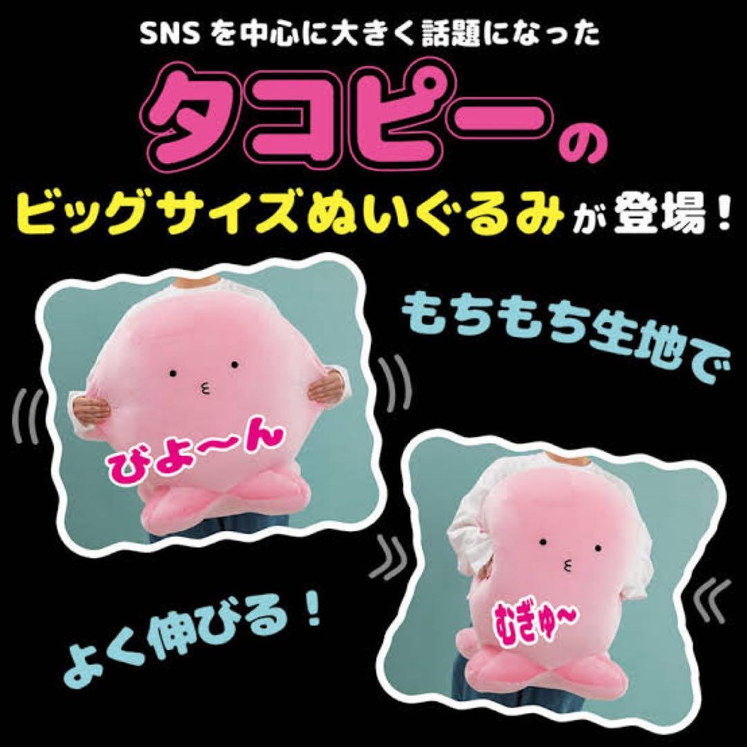 猫*様 タコピーの原罪 タコピー大ハッピーぬいぐるみ 未開封品