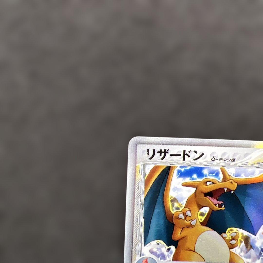 ポケモンカードゲーム　リザードン　デルタ種
