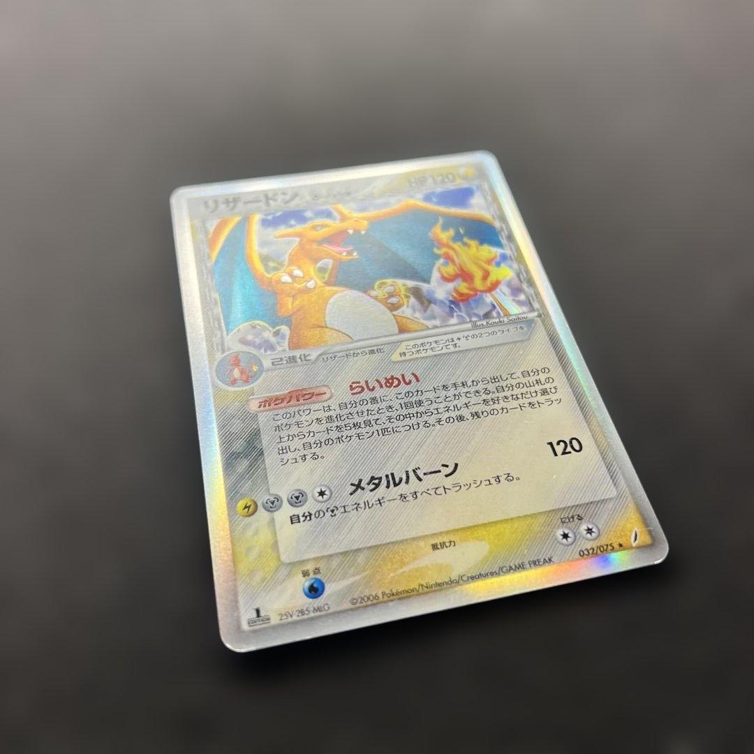 ポケモンカードゲーム　リザードン　デルタ種
