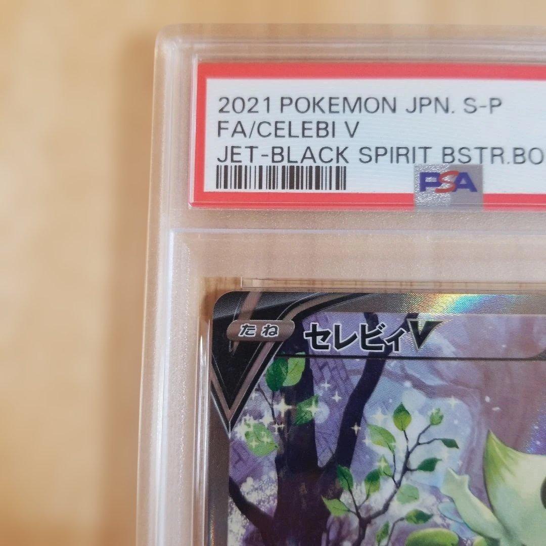 ポケモンカード セレビィV 175/S-P SA プロモ PSA9