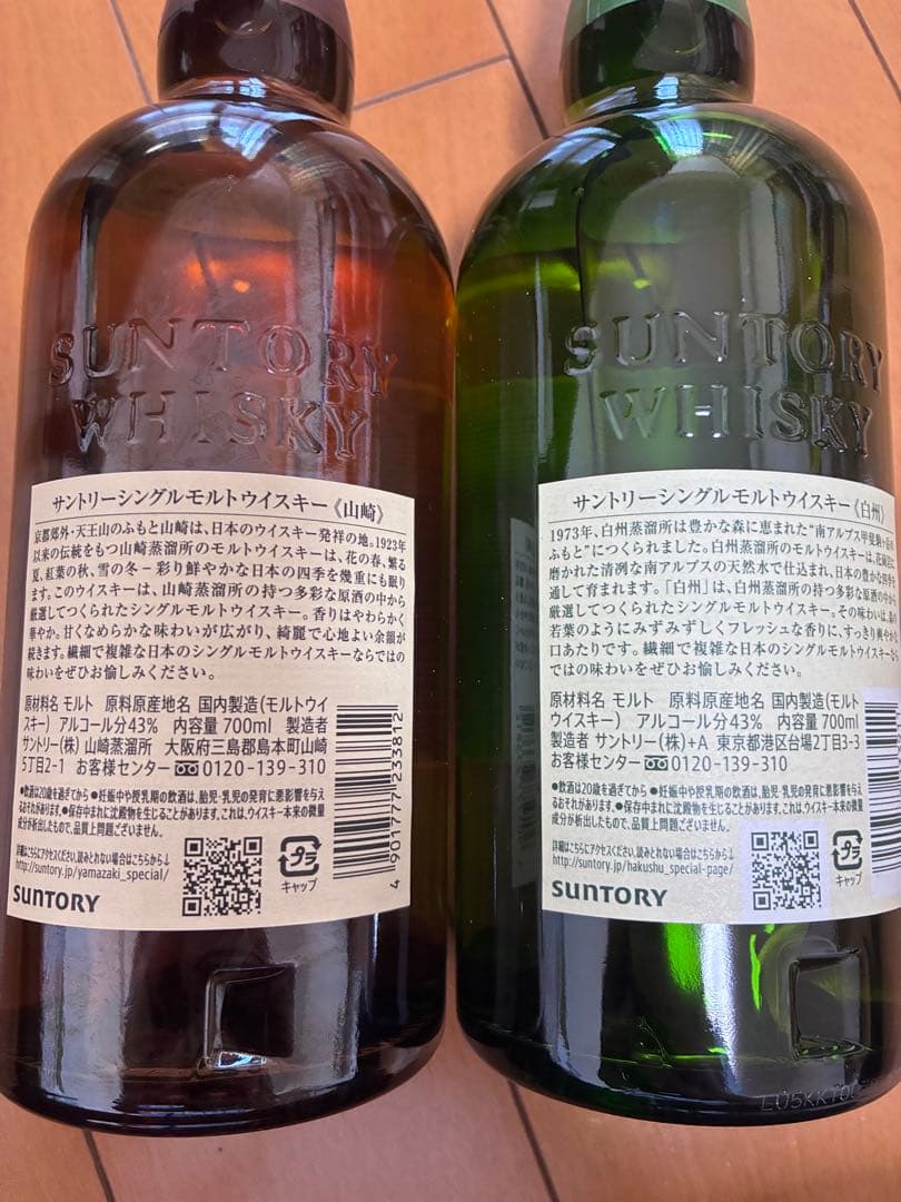 山崎・白州 シングルモルトウイスキー 700ml セット