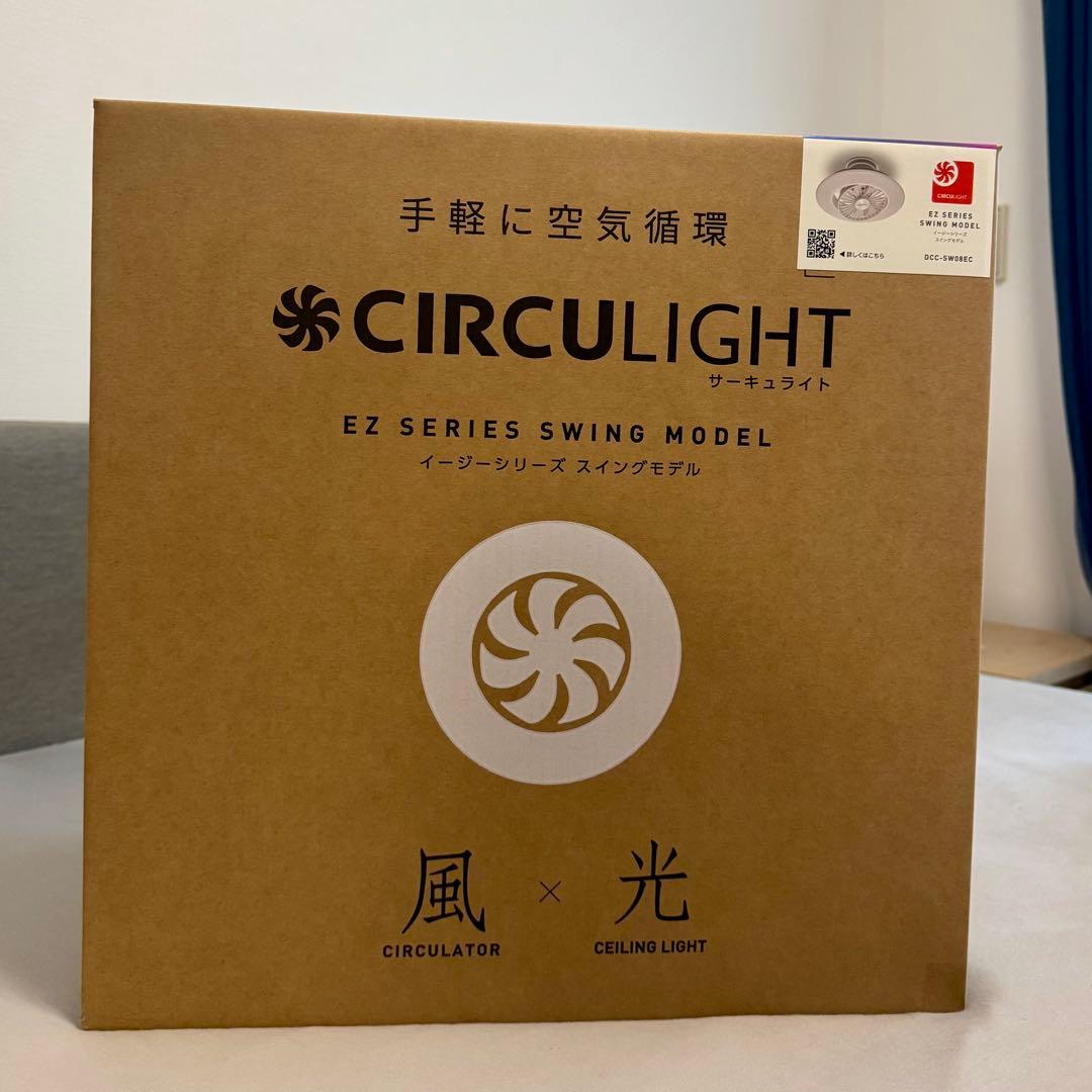 circulight サーキュライト ezシリーズ スイングモデル