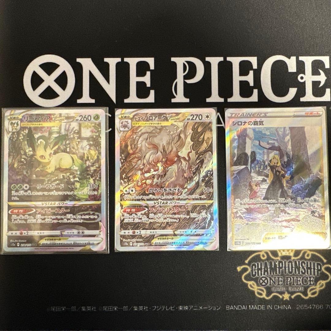 ヒスイゾロアークVSTAR SAR ・シロナの覇気SAR・リーフィアSAR 3枚