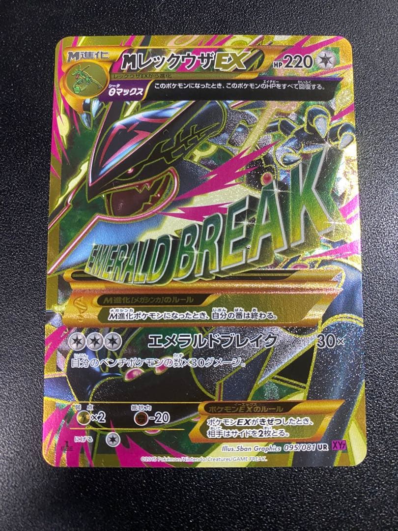 極美品 MレックウザEX　UR　1st　095/081　XY7　1ED