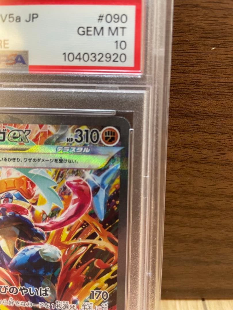 【PSA10】ゲッコウガex SAR クリムゾンヘイズ