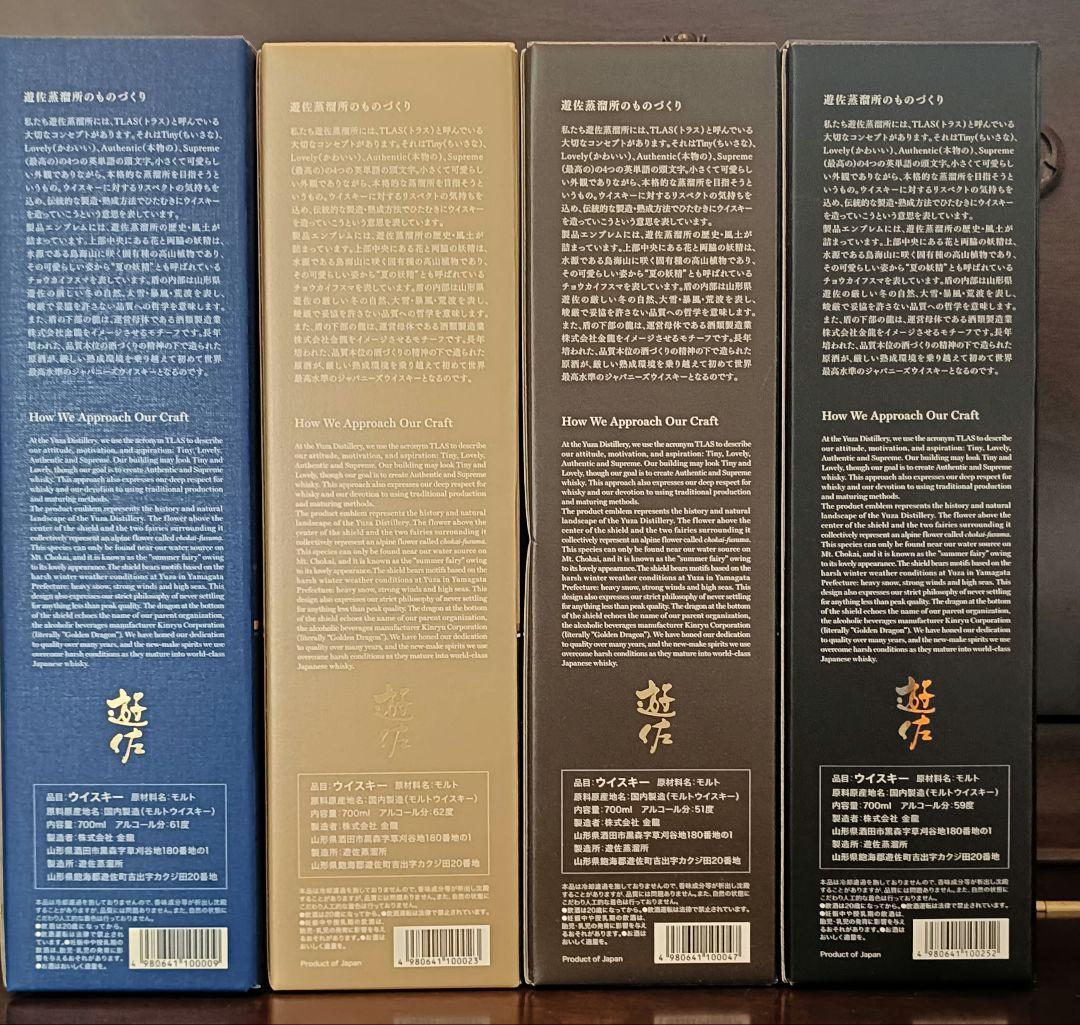 遊佐 YUZA DISTILLERY シングルモルトウイスキー 4本セット