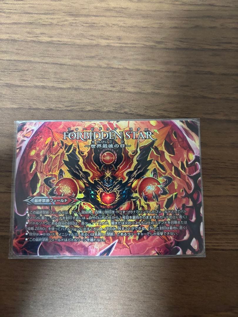 終焉の禁断 ドルマゲドン 999レア