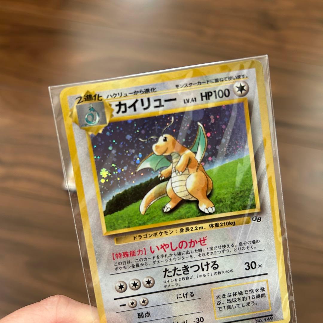 ［旧裏］ポケットモンスター カードゲーム カイリュー