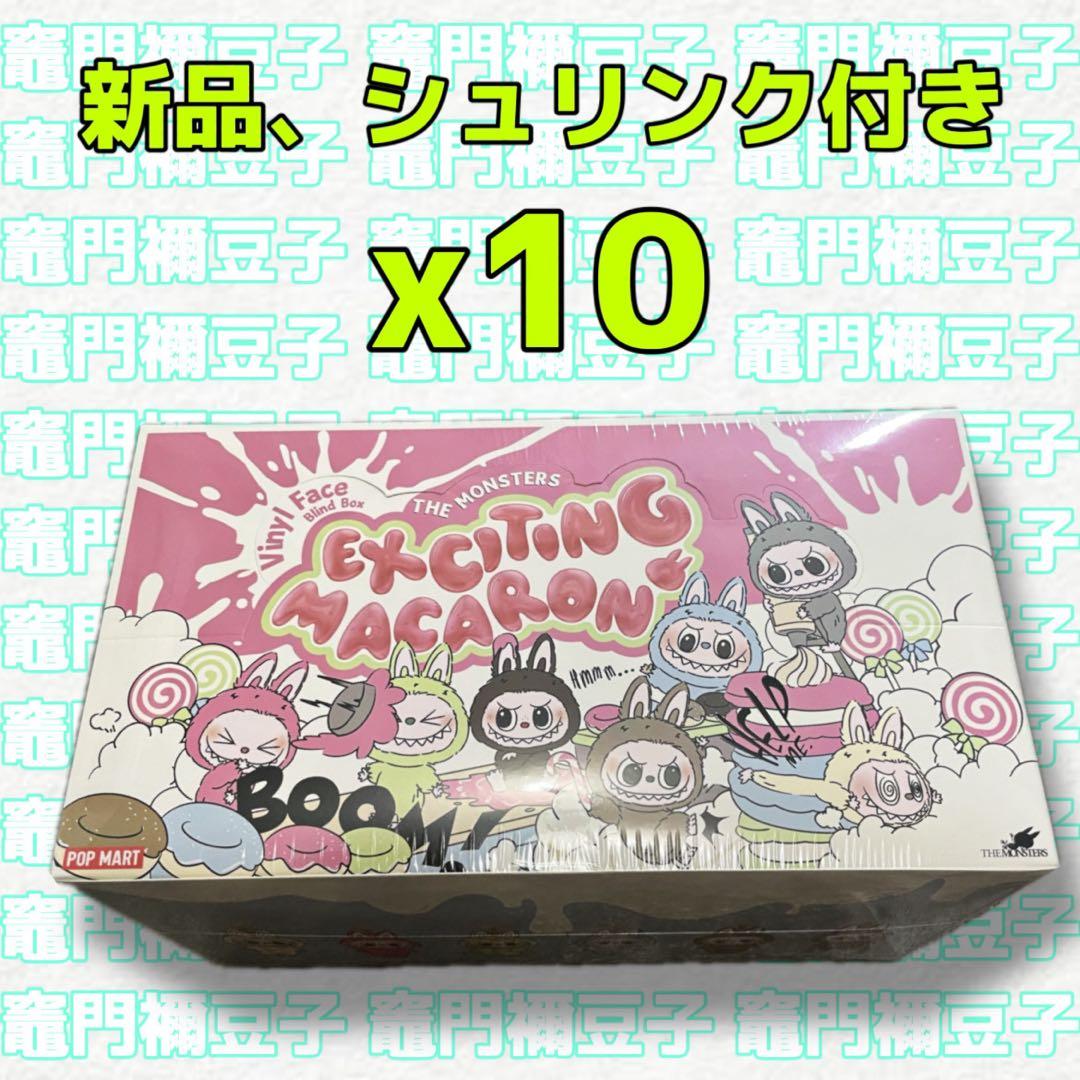 ラブブ Exciting Macaron シリーズ アソート 10box