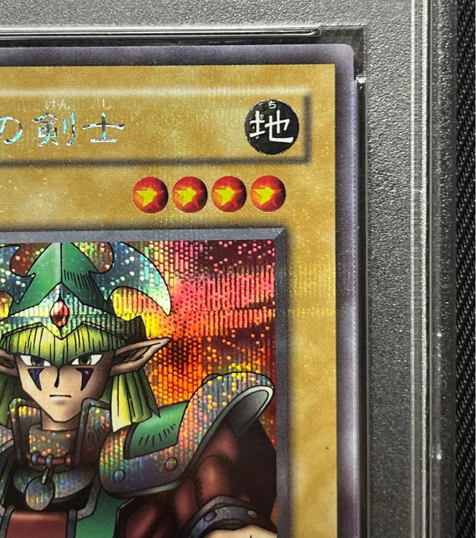 遊戯王　エルフの剣士　2期　シークレットレア PSA10 貫通