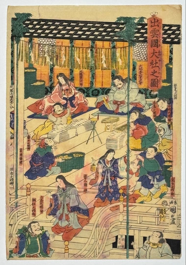 「出雲国大社之図」歌川国久画 3枚続|出雲大社 縁結び 浮世絵 江戸時代