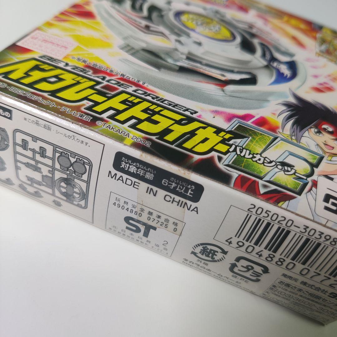 【未開封】 ベイブレード ドライガーV2 バルカンツー