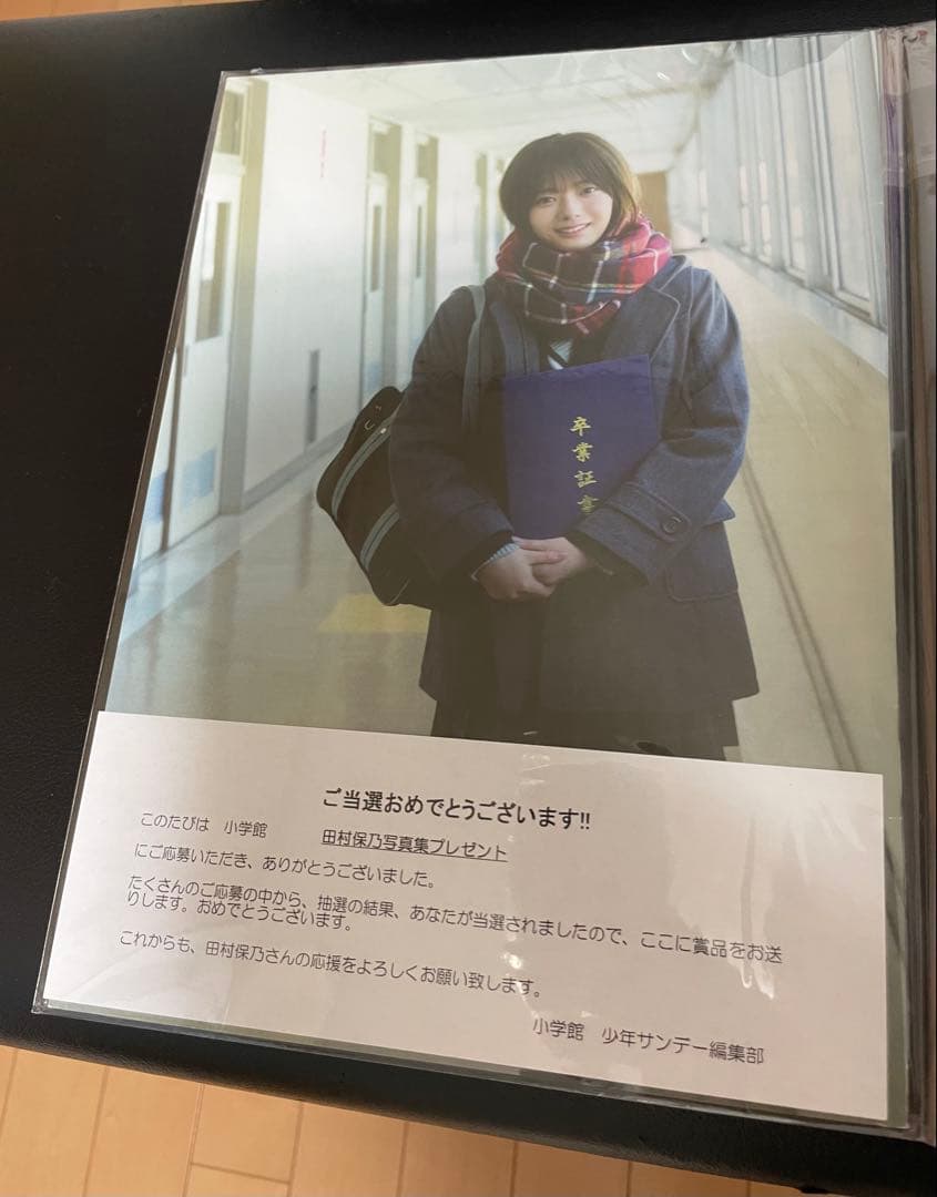 田村保乃　写真集　「一歩目」「隣の席になりたい」 アザーカットセット