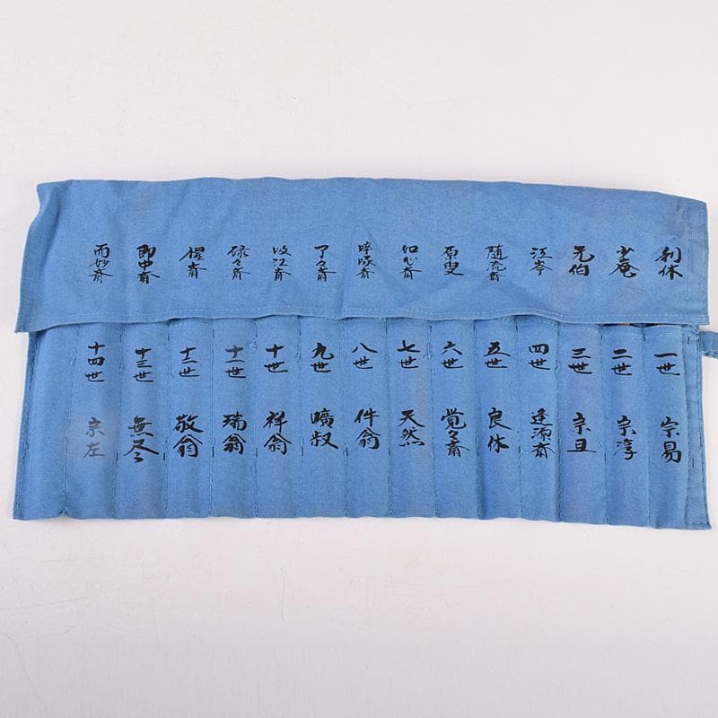 茶道具　茶杓師　影林宗篤作　表千家　歴代茶杓集　十四点揃　共箱　M　R8988