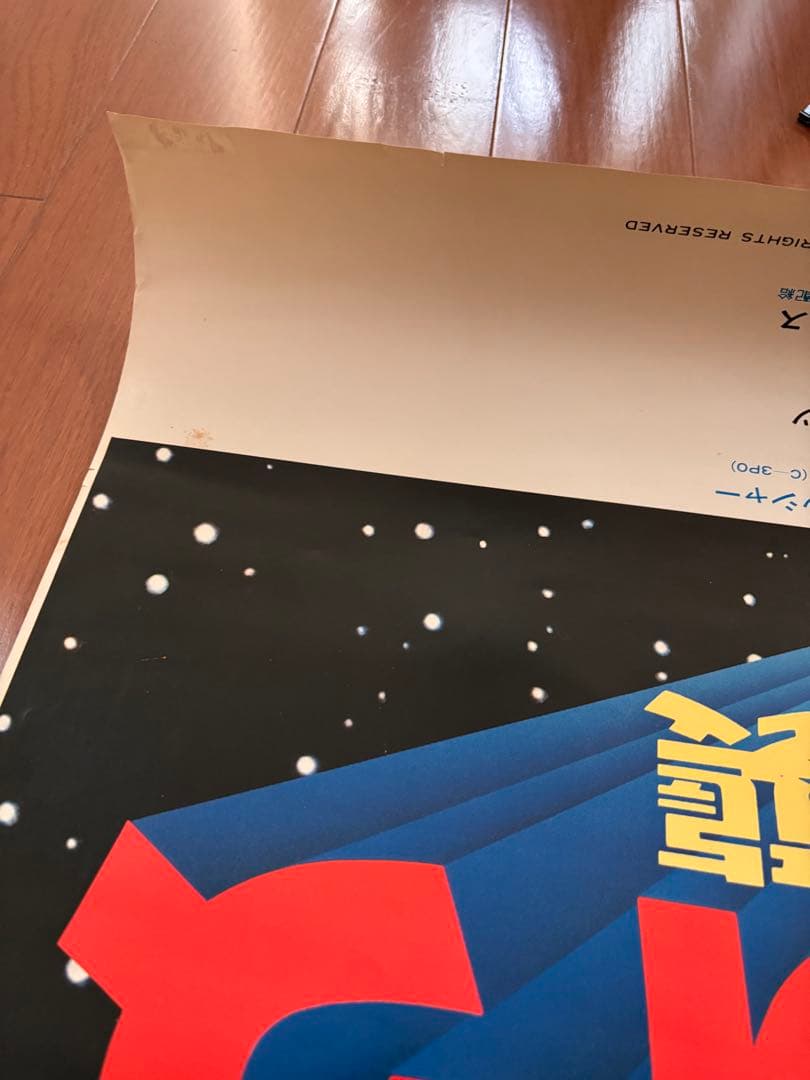 【非売品　B1サイズ】ポスター　スターウォーズ　帝国の逆襲