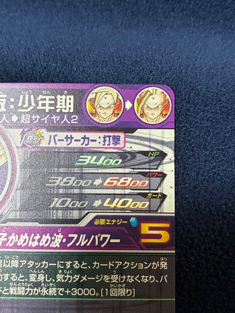 （美品）スーパードラゴンボールヒーローズ UM12-SEC3 孫悟飯:少年期