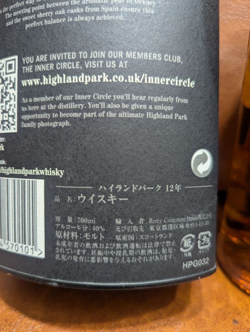 ハイランドパーク12年 アラン バレルリザーブ 2本セット
