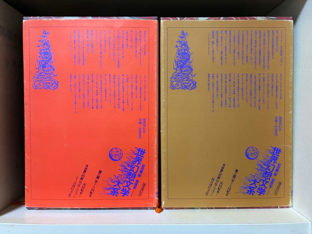 ユンガー『ヘリオーポリス』田尻三千夫訳、国書刊行会、上下揃