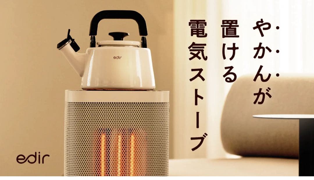 edir エディル　5面カーボンヒーター