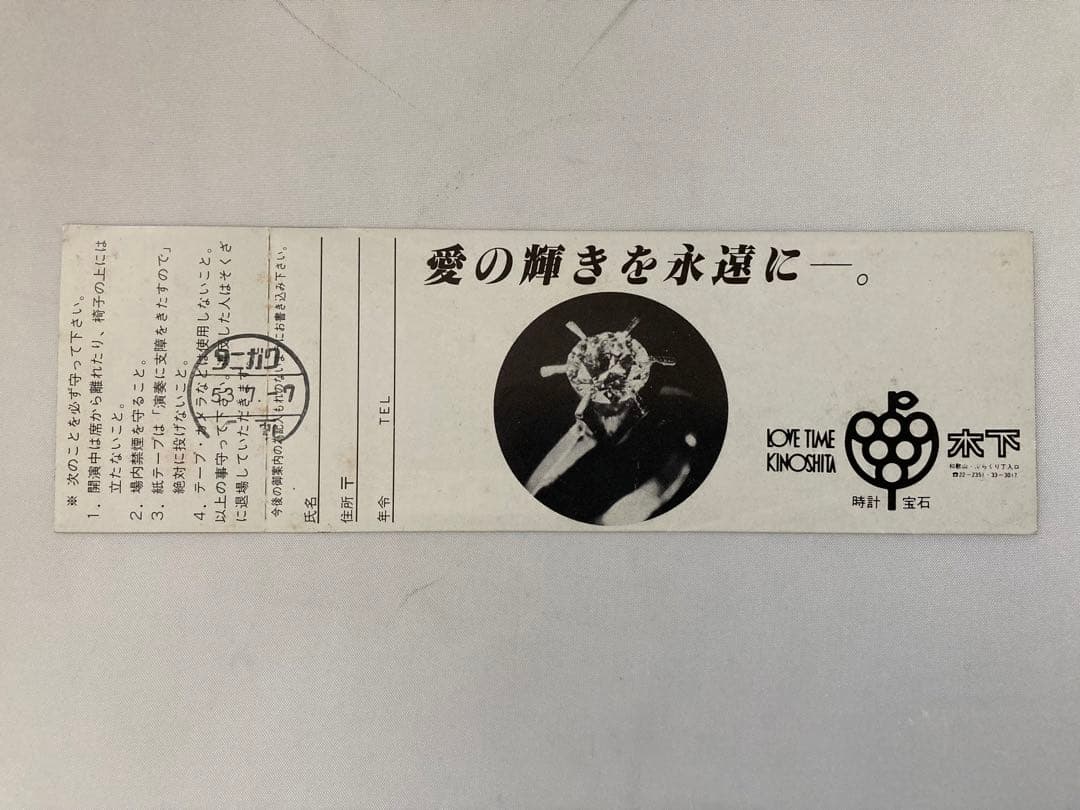 矢沢永吉GOLD RUSH'78和歌山未使用チケット