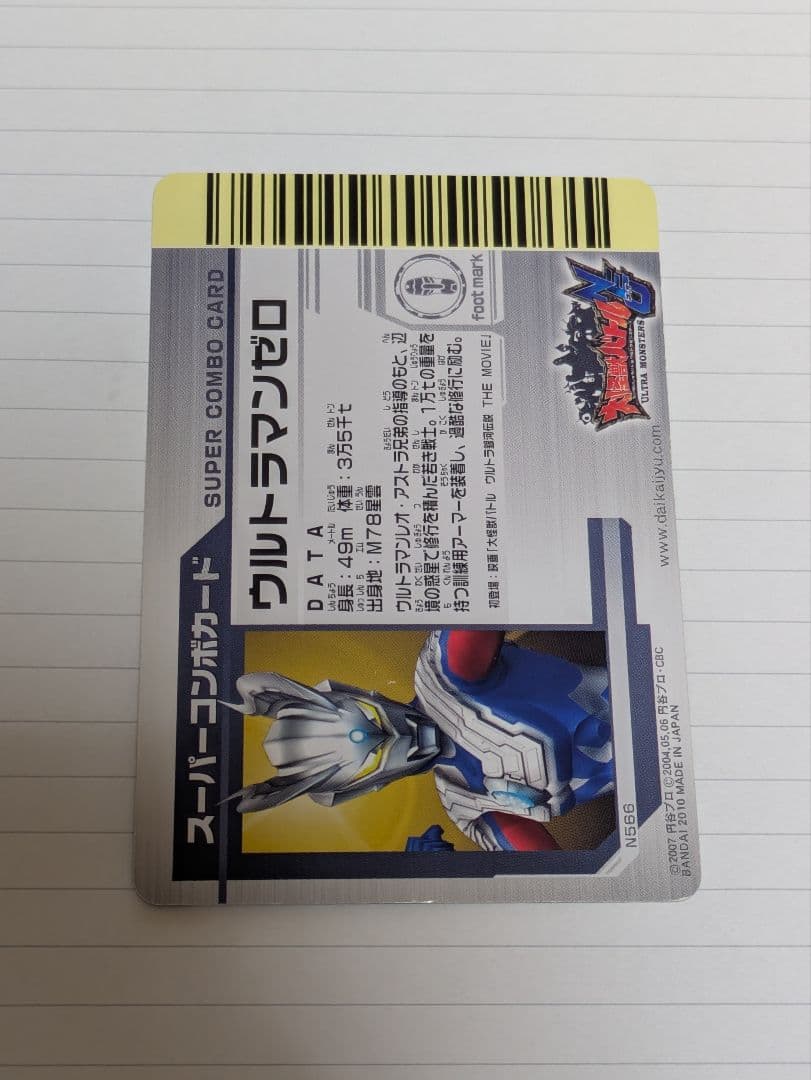 【アビス】リクエストカード4点【大怪獣バトルNEO】