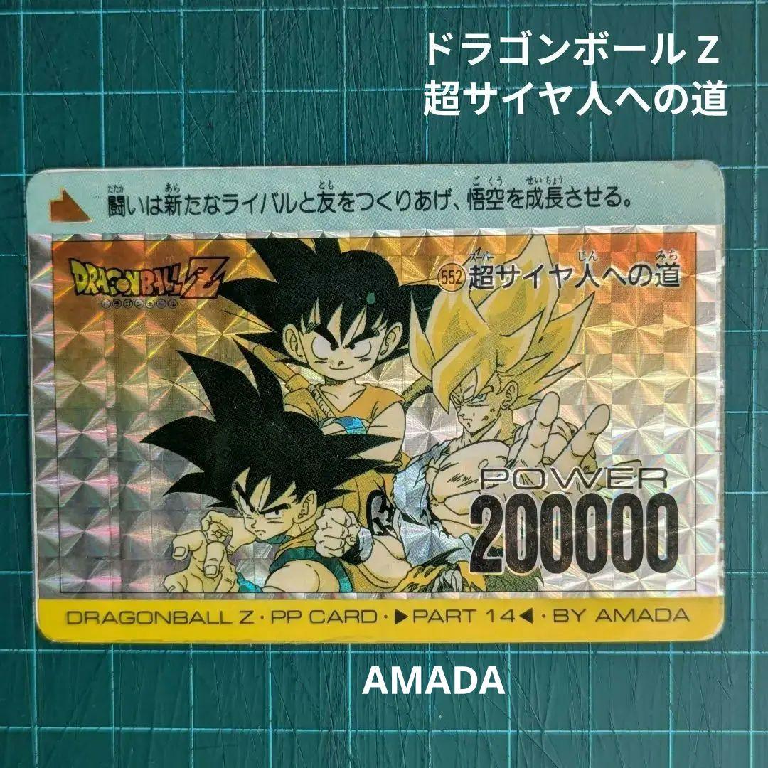 ドラゴンボールZ PPカード PART 14 BY AMADA