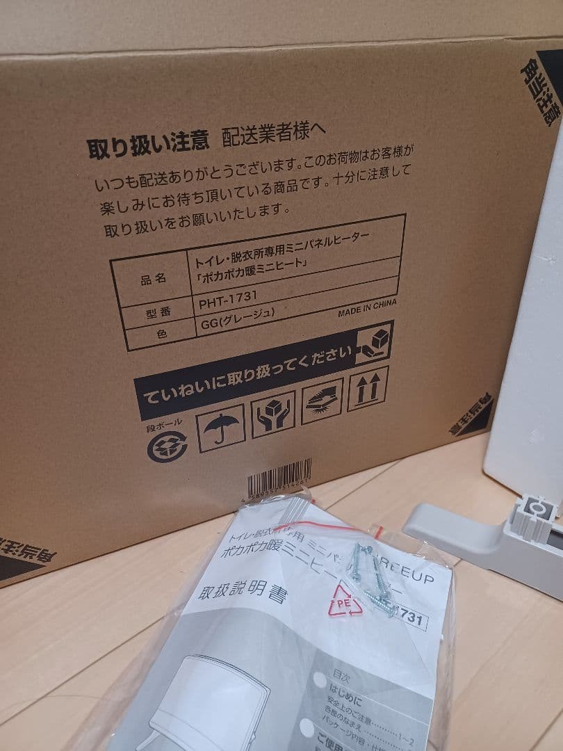 新品未使用　パネルヒーター　スリーアップ　グレージュ