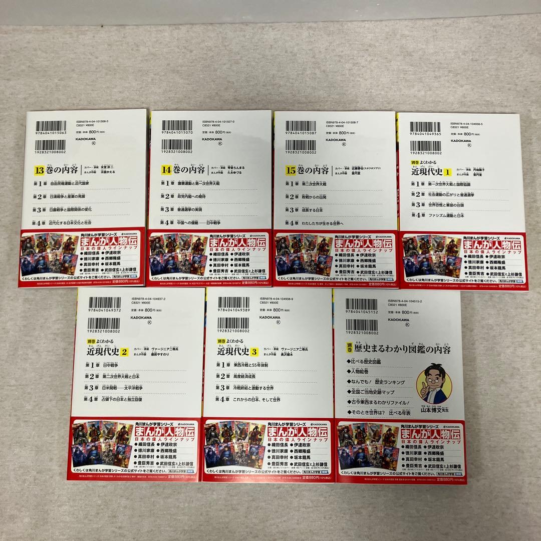 角川まんが学習シリーズ　日本の歴史1〜15巻＋別巻4冊セット