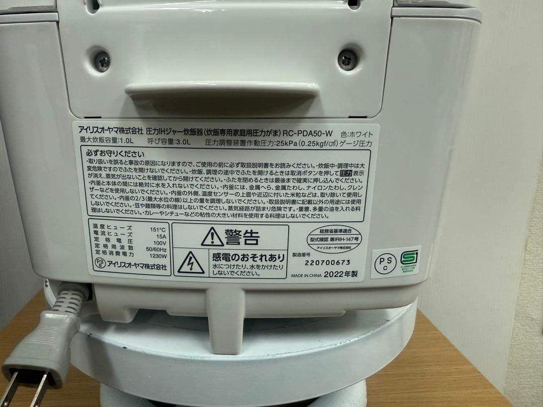 アイリスオーヤマ 圧力IHジャー炊飯器 RC-PDA50 5.5合2022年製