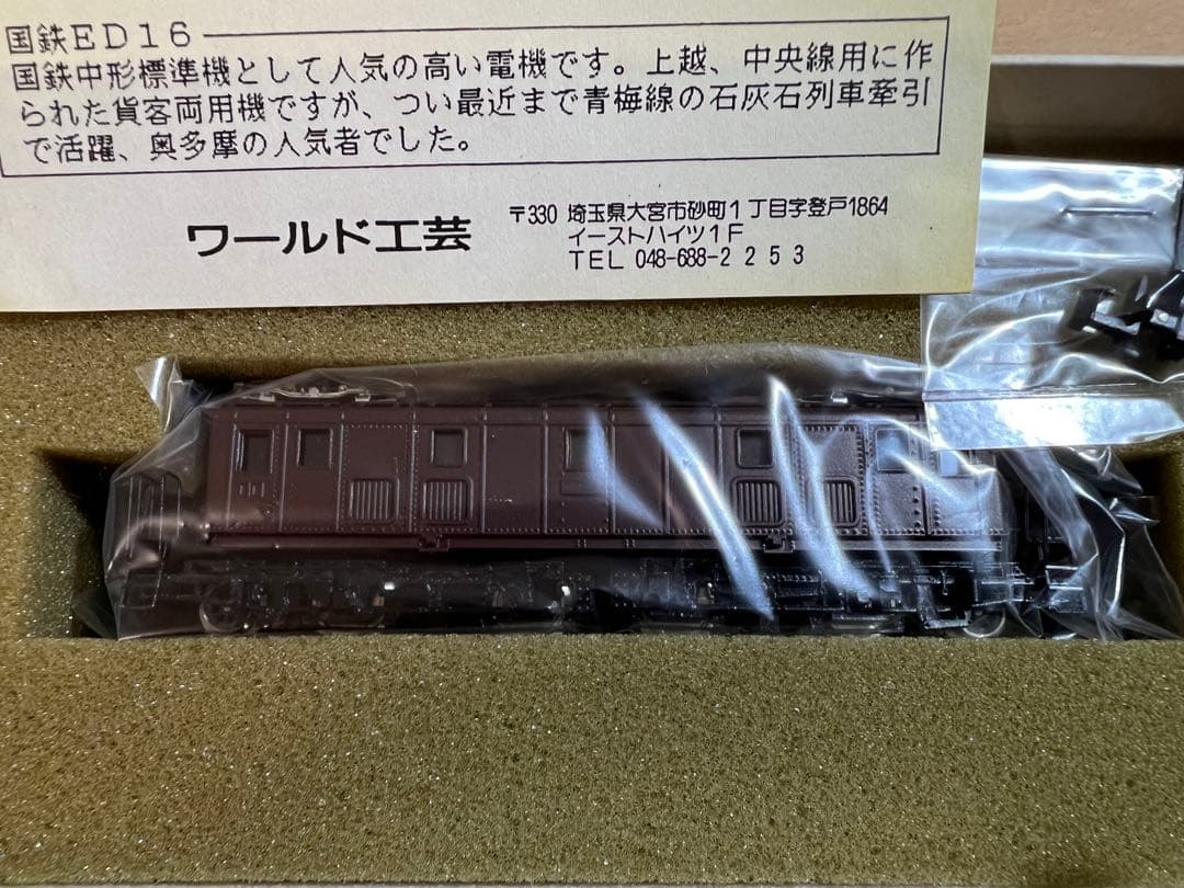 鉄道模型　Nゲージ　ワールド工芸　国鉄　ED16　塗装済完成品