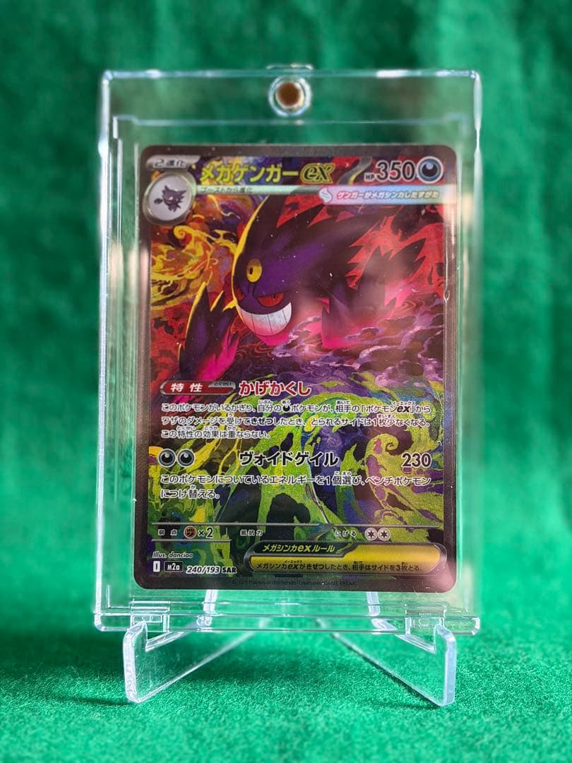 か*ー様 メガゲンガーex SAR 240/193 M2a MEGAドリームex