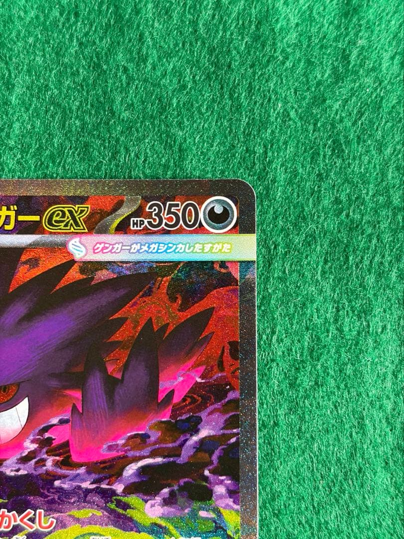 か*ー様 メガゲンガーex SAR 240/193 M2a MEGAドリームex