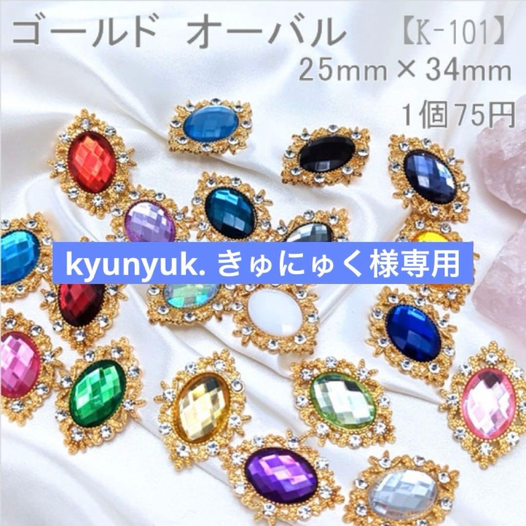 kyunyuk. きゅにゅく センターパーツ 箔押しリボン