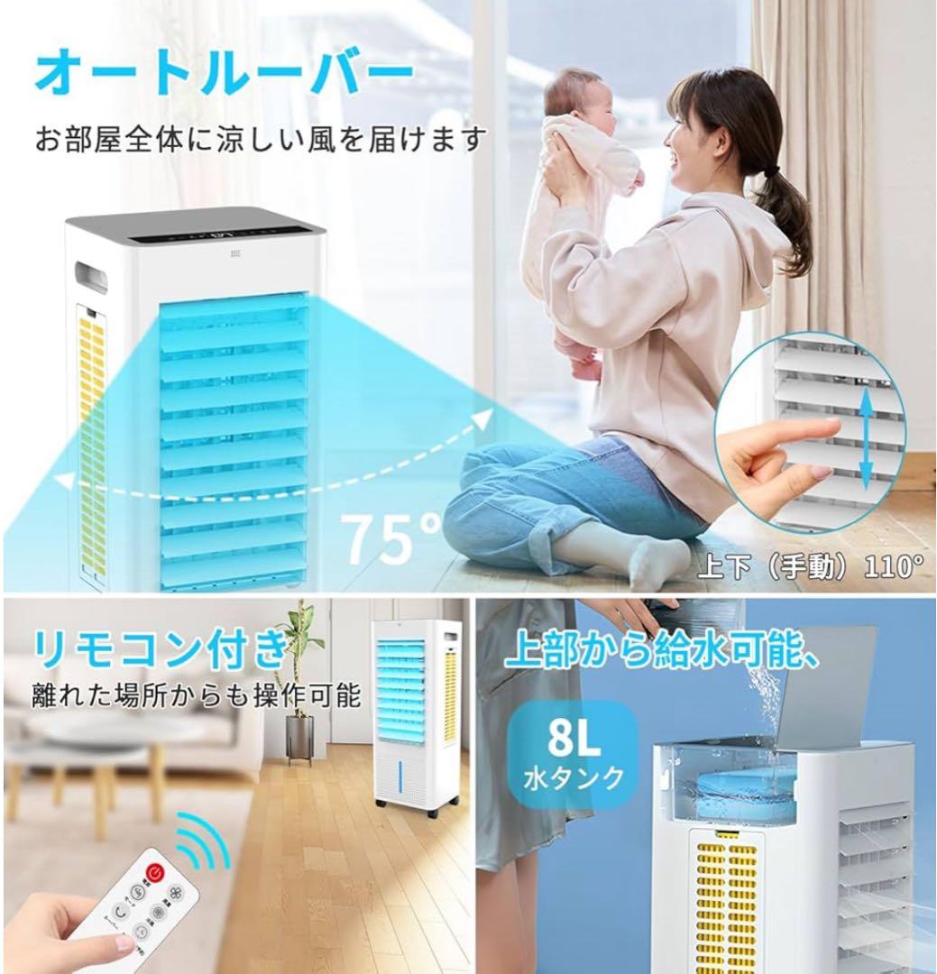 未開封⭐️スポットクーラー 冷風機 タイマー 保冷剤付 リモコン 冷風扇