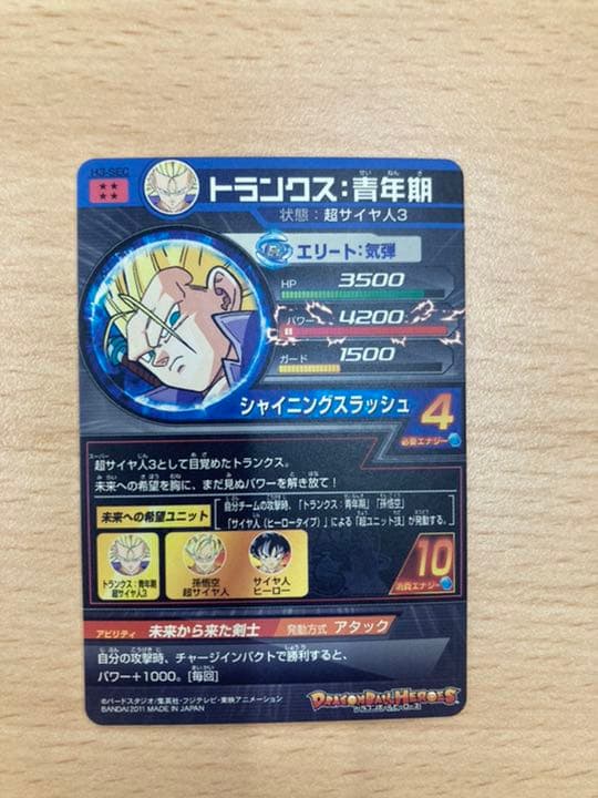 スーパードラゴンボールヒーローズ トランクス：青年期 H3-SEC