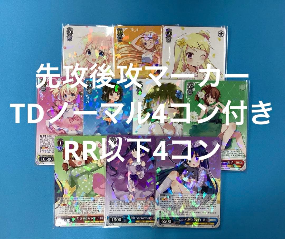 WS きんいろモザイク 先攻後攻マーカー TDノーマル4コン付き RR以下4コン