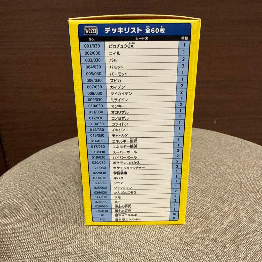 ポケモンワールドチャンピオンシップ2023 YOKOHAMAデッキ-ピカチュウ-