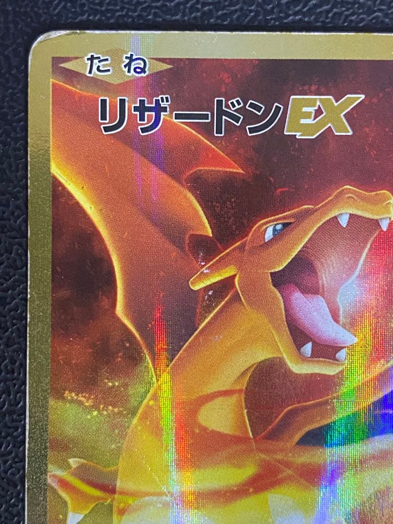 リザードンEX 20th CP6 SR