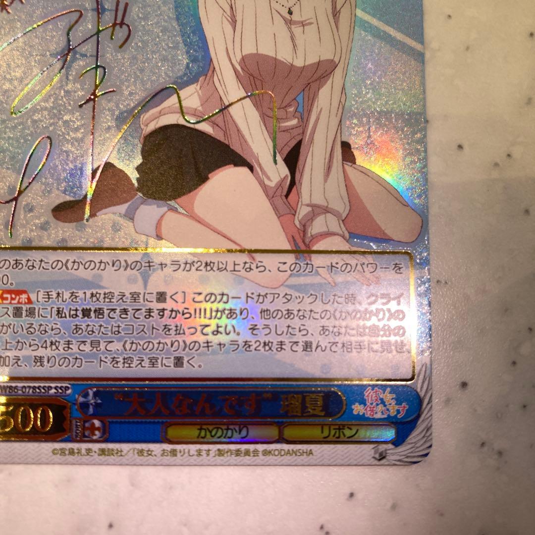 ヴァイスシュヴァルツ　“大人なんです”瑠夏　サイン　SSP