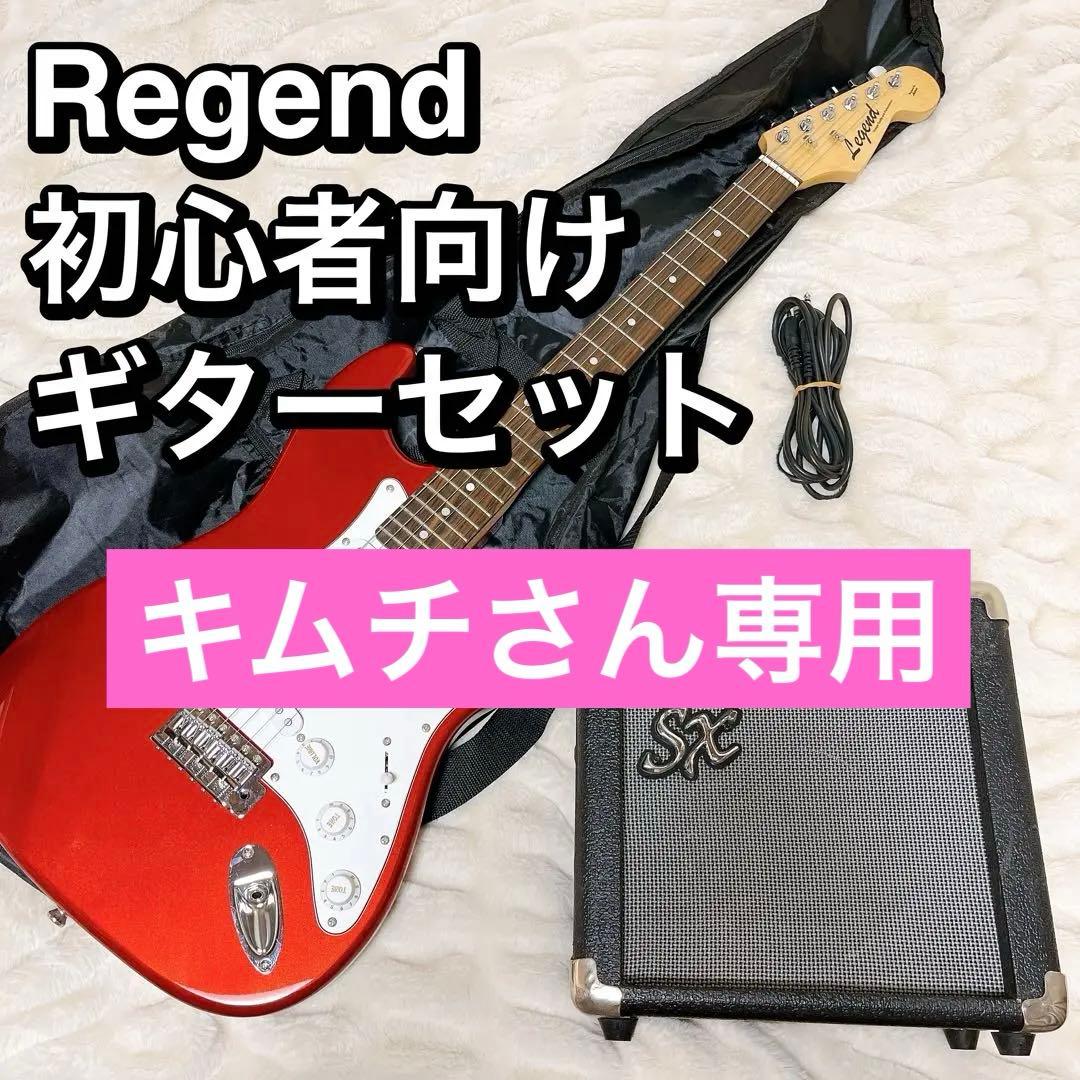 Regend レジェンド 初心者向けギター ストラトキャスター レッド