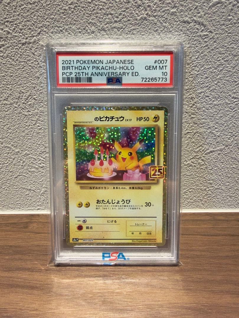 【PSA10】おたんじょうびピカチュウ　25h プロモ