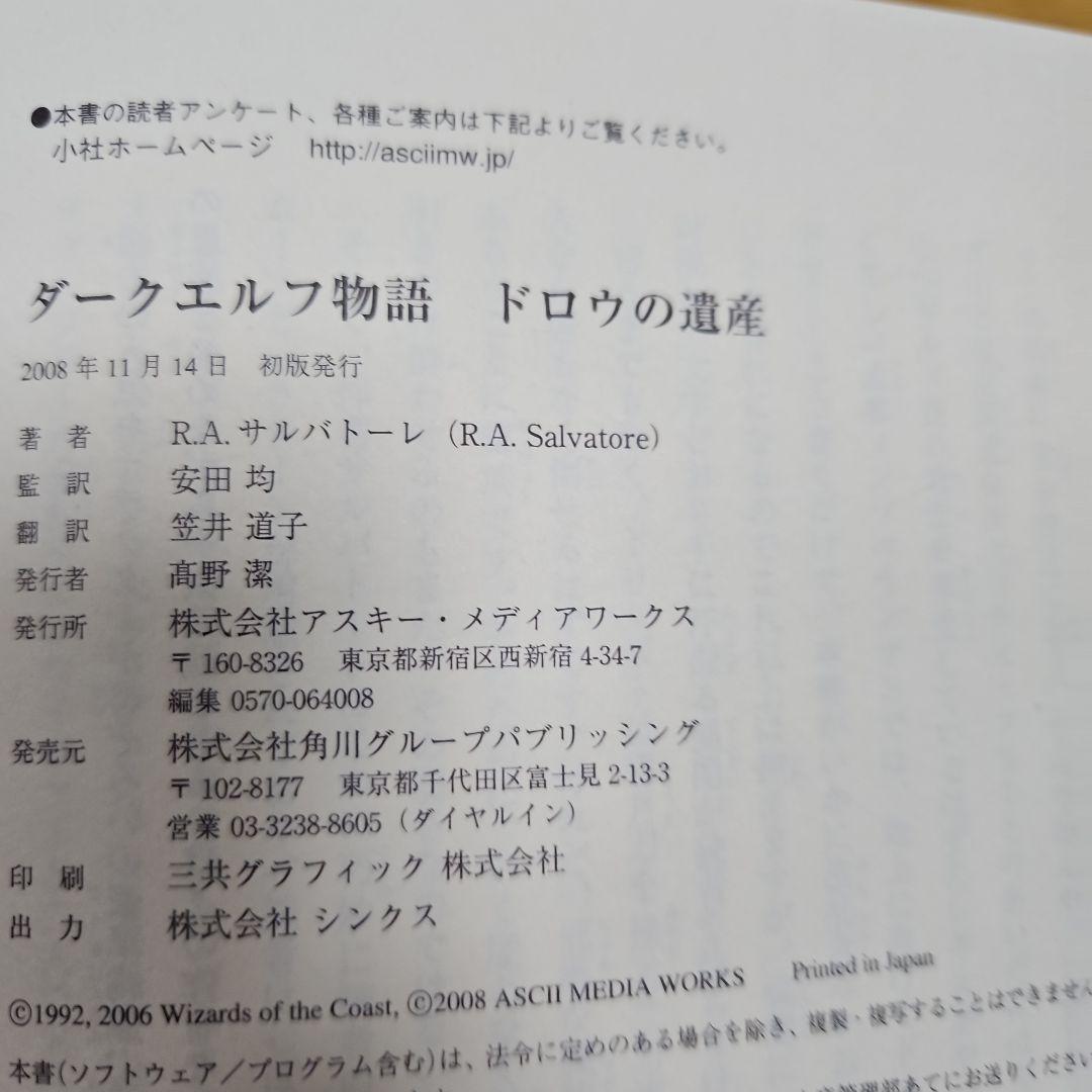 ダークエルフ物語 4冊セット