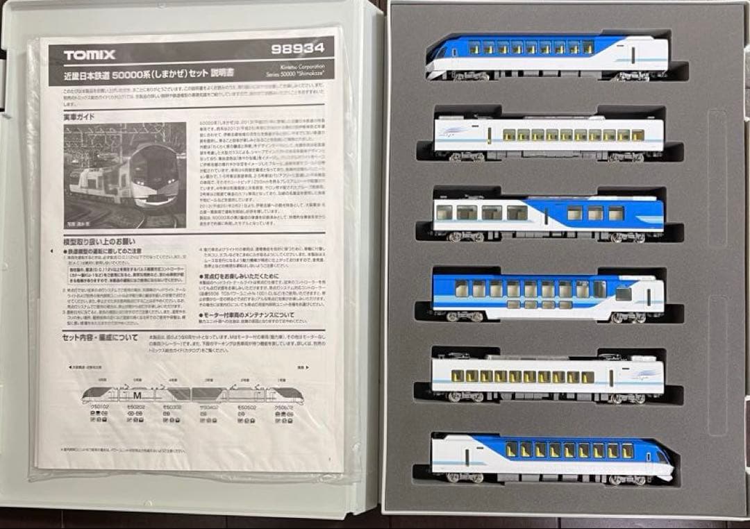 【限定品】近鉄50000系「しまかぜ」6両セット TOMIX 98934