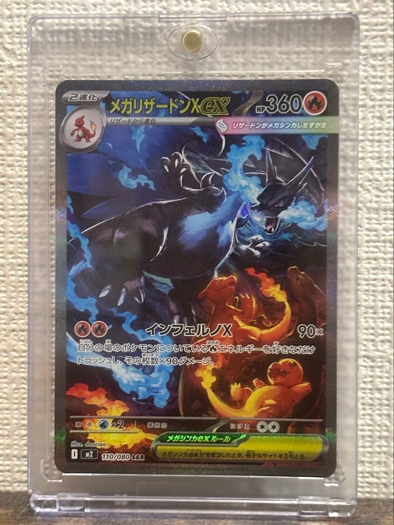 メガリザードンXex sar美品