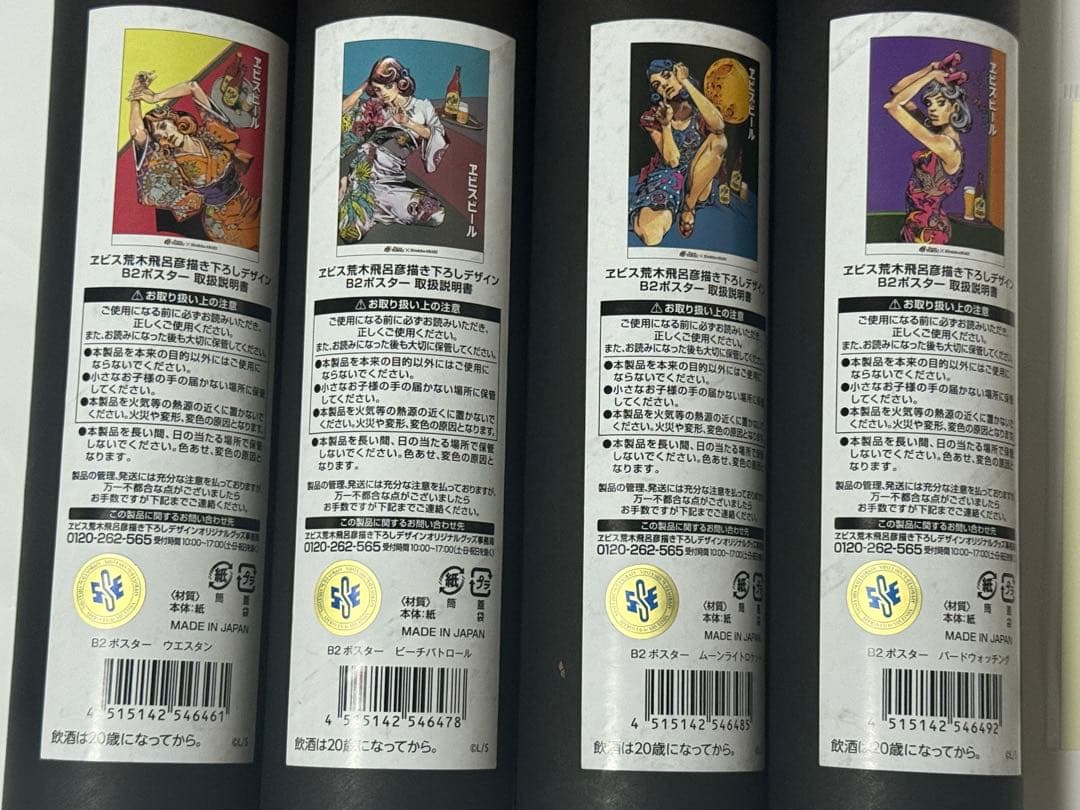 ヱビス 荒木飛呂彦 描き下ろし美人画 B2ポスター　ポストカード パンフレット