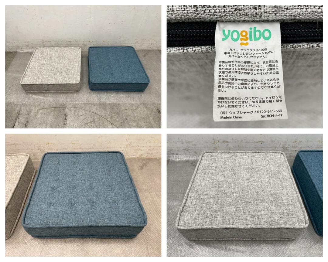 T7177☆美品☆Yogibo☆ヨギボー☆Modju☆モジュ☆システムソファ4点