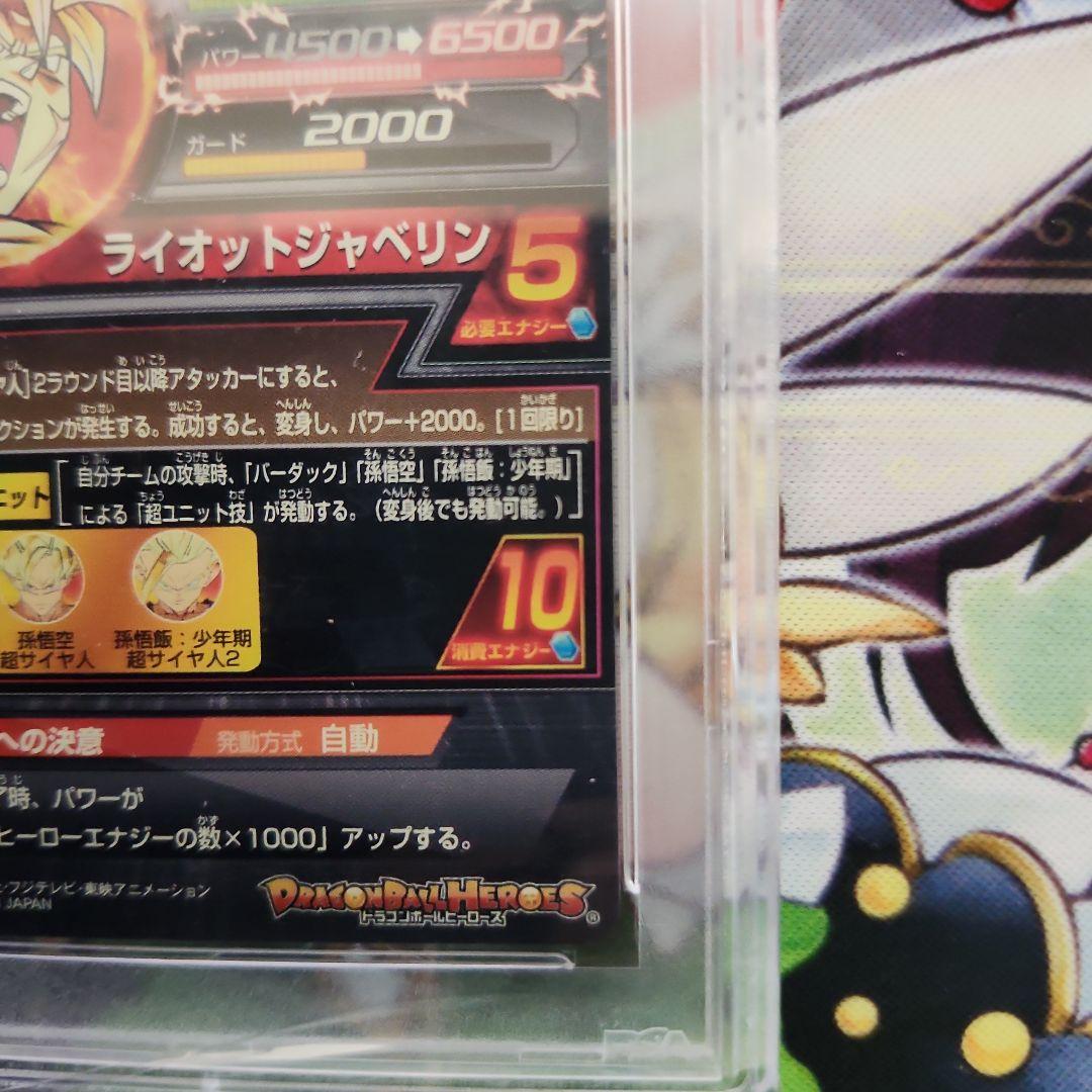 ドラゴンボール ヒーローズ　バーダック　H5-SEC PSA10